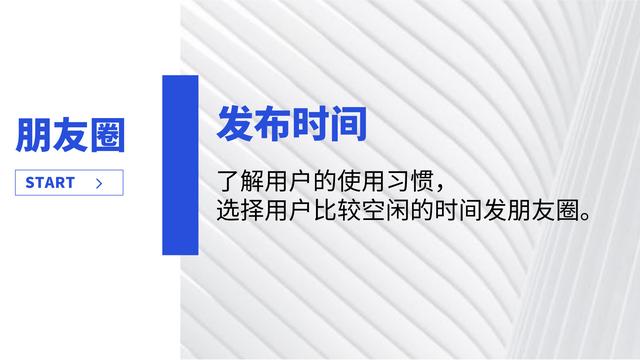 朋友圈攻略