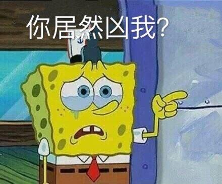 「搞笑表情」海绵宝宝表情包合集｜你这个憨包