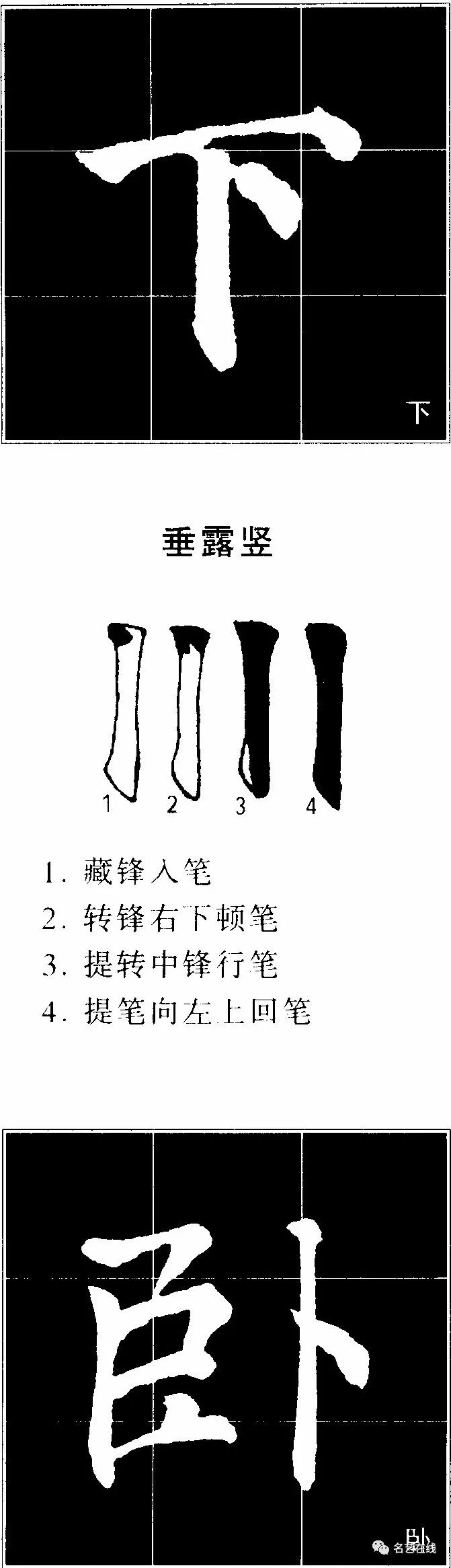 颜真卿楷书多宝塔碑笔法实用技法横竖撇捺的笔法