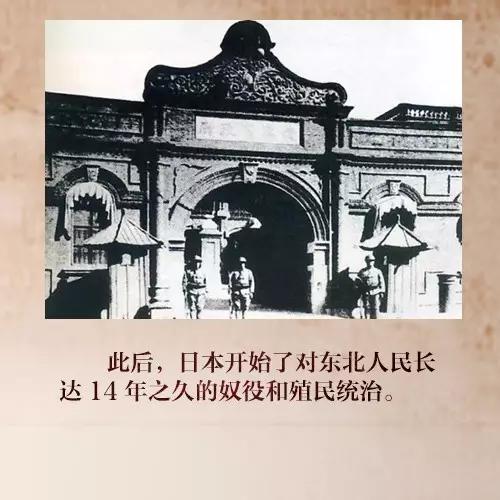 铭记历史：9.18事件88周年