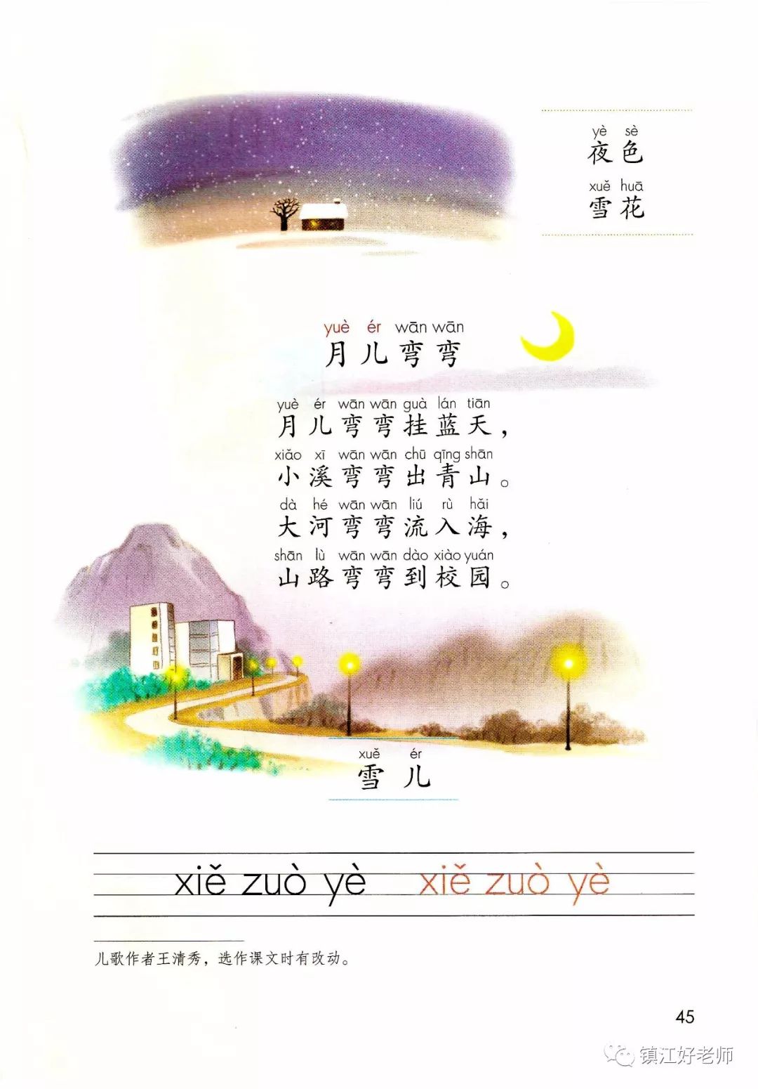 【跟读视频】一年级语文上册 汉语拼音 11