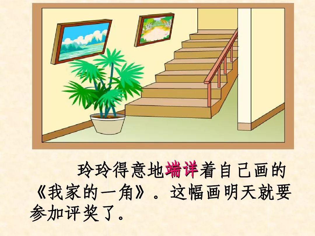 部编版小学二年级语文上册第5课《玲玲的画》知识点+图文解读
