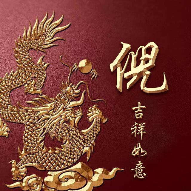 你的头像该换了,霸气中国风金龙摆尾签名微信头像,喜欢请带走