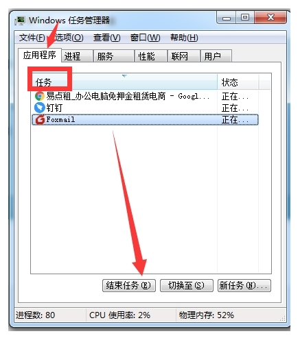 电脑程序关不掉怎么办