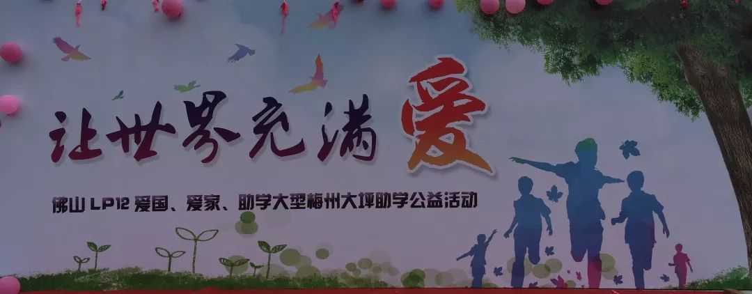 佛山诺思中心lp12爱心人士到大坪小学开展助学公益活动