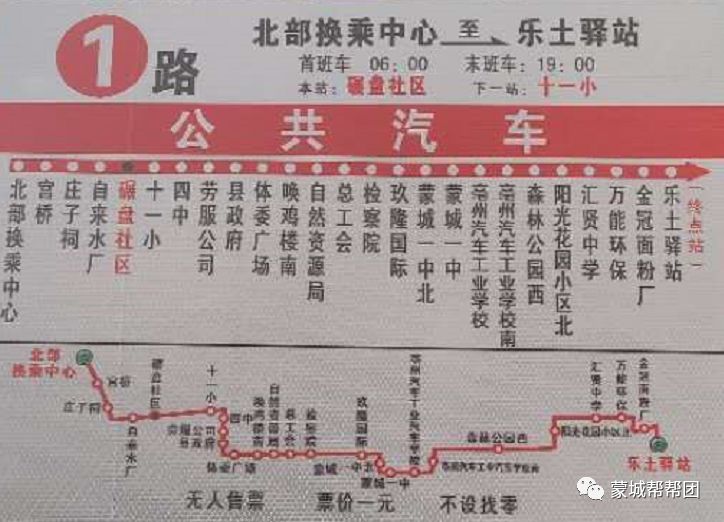 蒙城开通三条镇村公交直通家门口附线路图