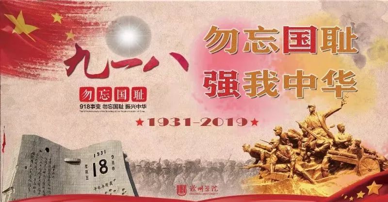 九一八 | 铭记历史,振兴中华