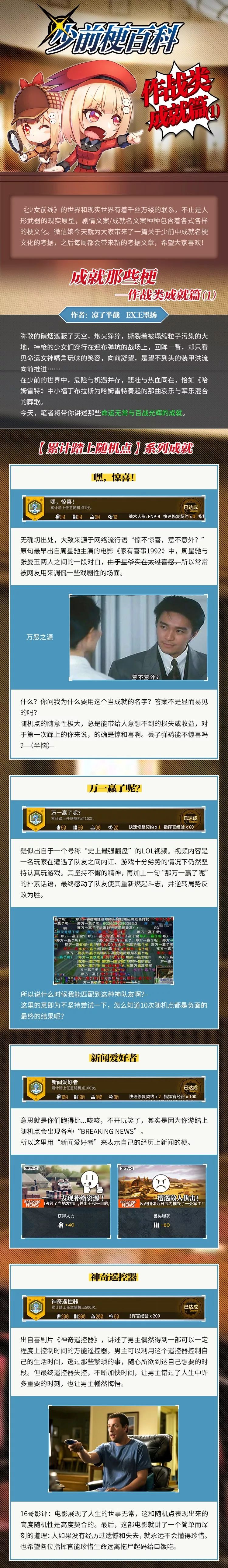 少前梗百科关于成就名中藏着的那些梗作战类①