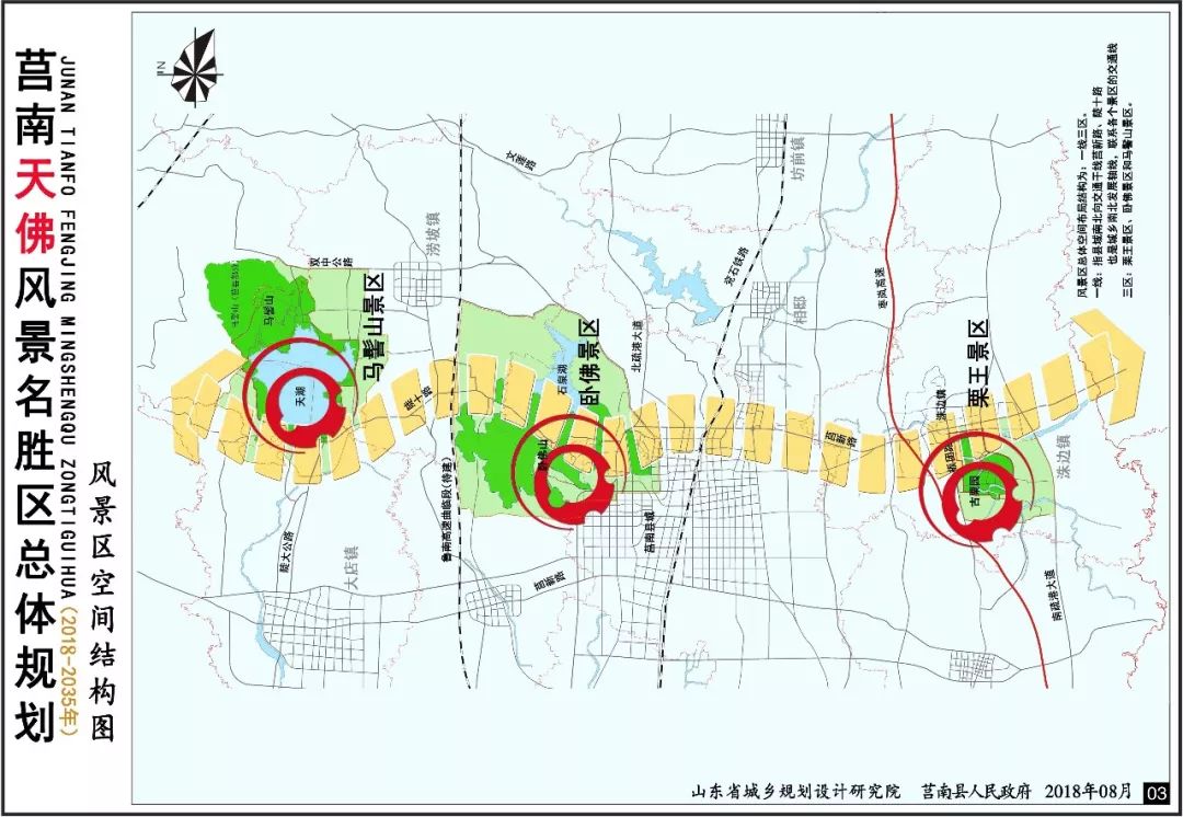《莒南天佛风景名胜区总体规划(2018-2035年)》公示公告
