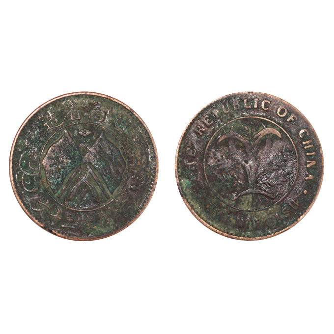 消息资讯|推荐袁世凯洪宪纪元飞龙纪念币、价值湖南省造双旗币错版币二十文