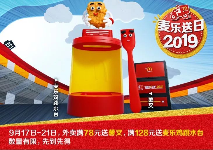 麦当劳,快乐贩卖机