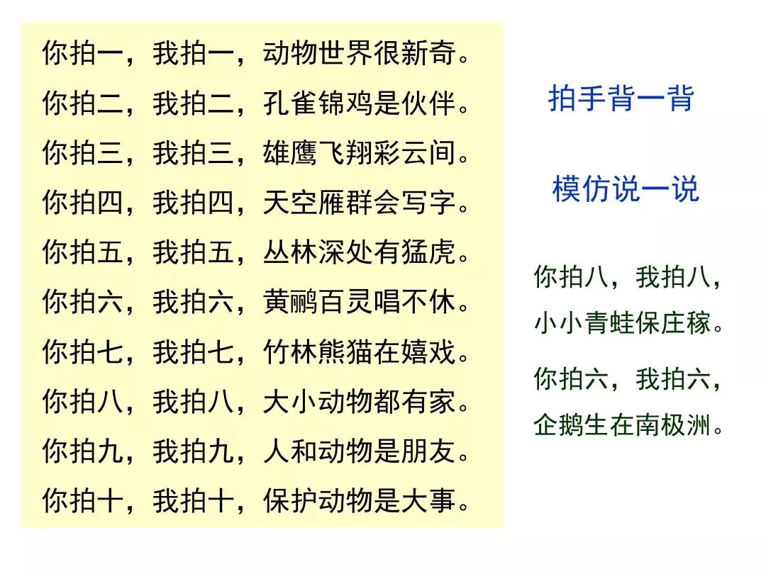 部编版二年级语文上册识字3拍手歌图文讲解