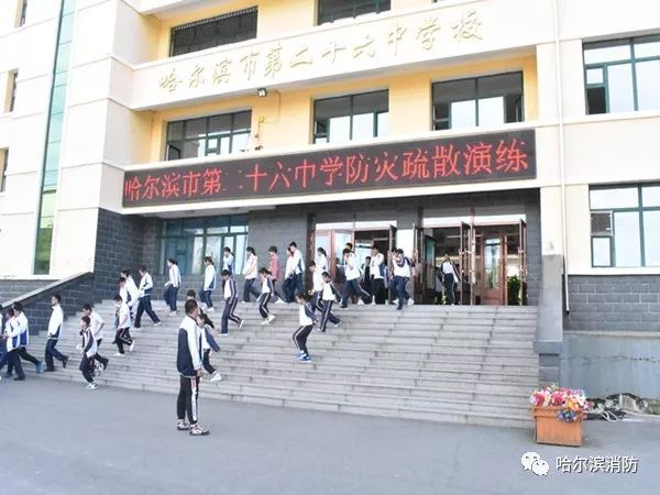 道里消防大队联合区教育局深入哈尔滨市第二十六中学开展消防进军训暨