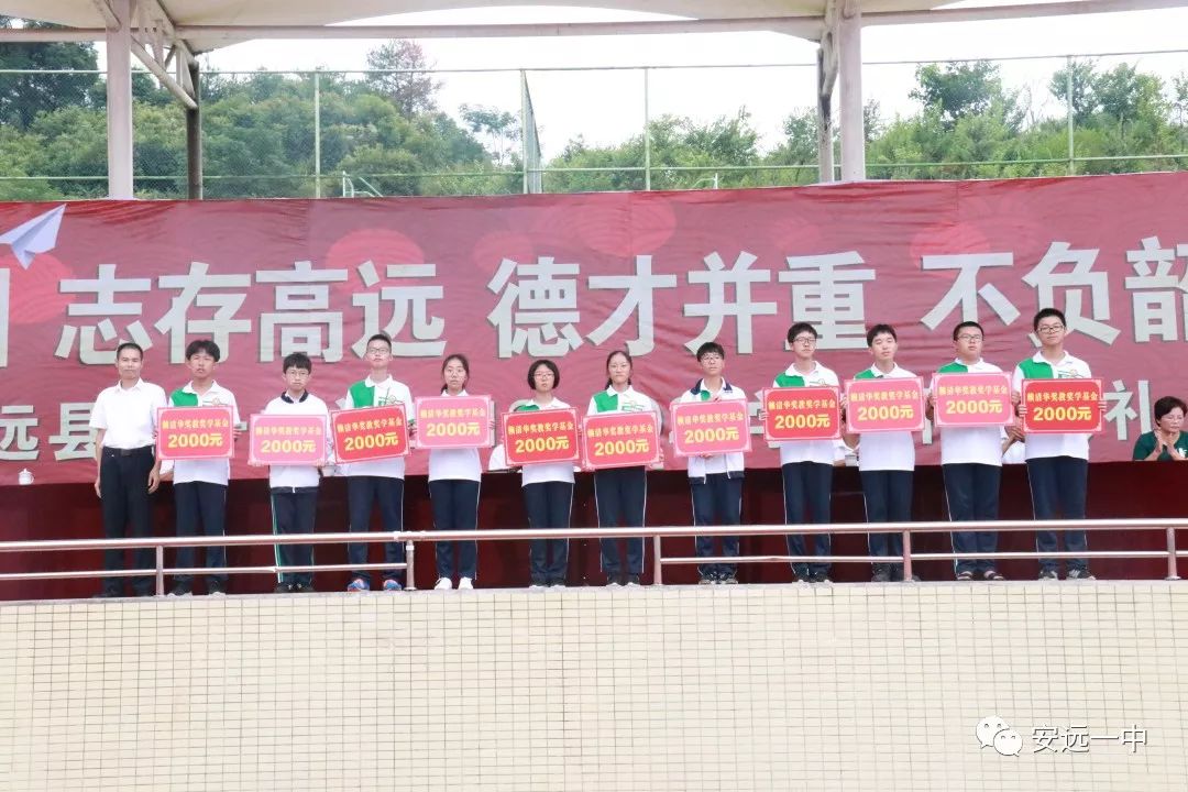 安远一中第一届赖清华奖教奖学基金颁奖啦