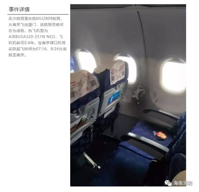 东航mu5377航班座位图,mu5377航班座位图 近日 一位网友发文称 东航mu2809航班 起飞后客舱出现明火 疑因 旅客