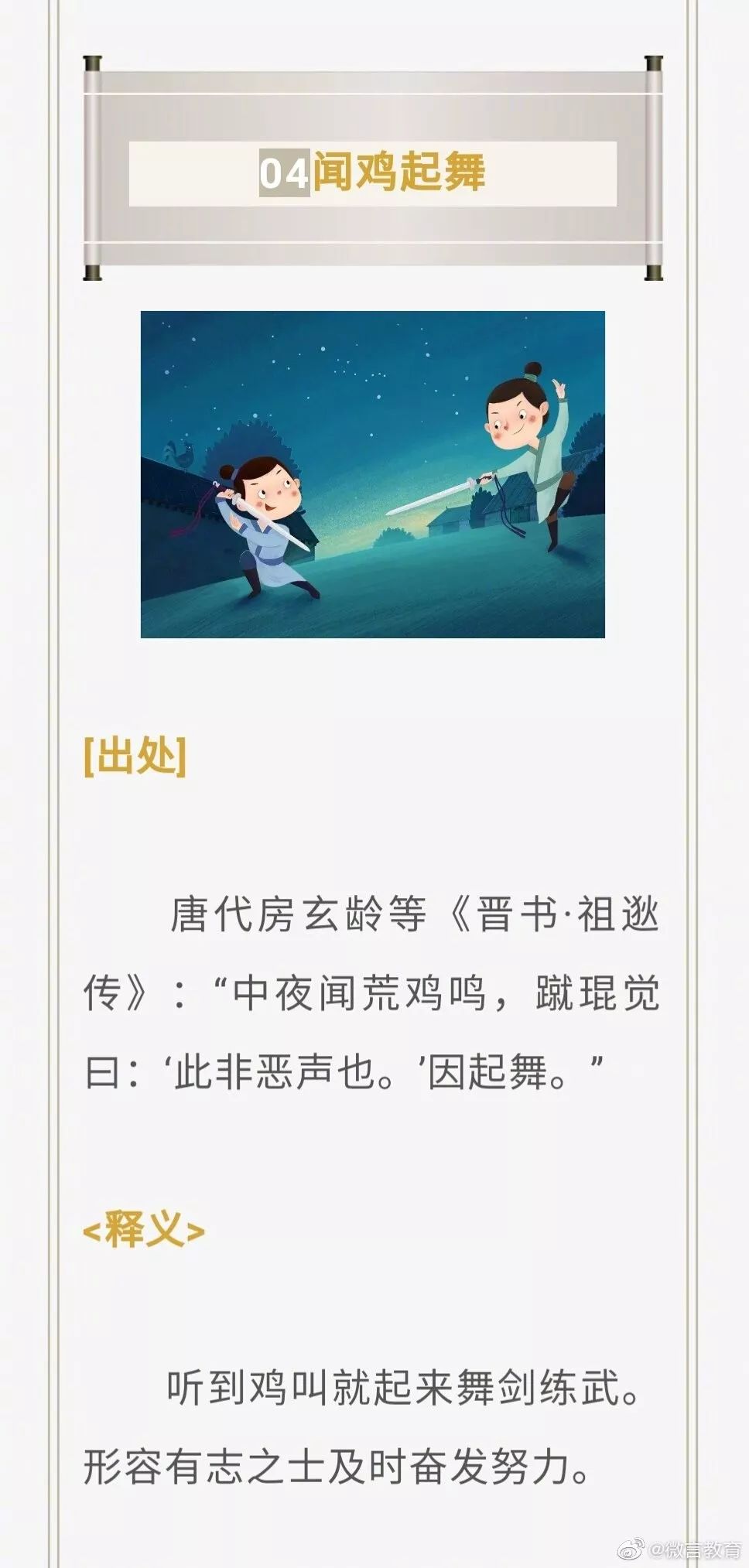 什么勤成语_成语故事简笔画(3)