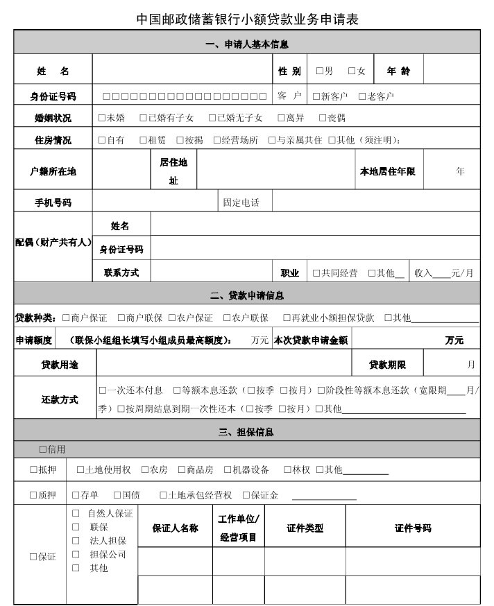 邮政银行个人小额贷款怎么贷?邮政小额贷款申