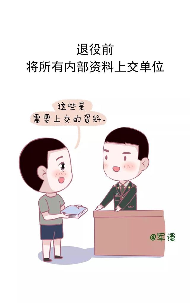 退役军人同样要注意保密