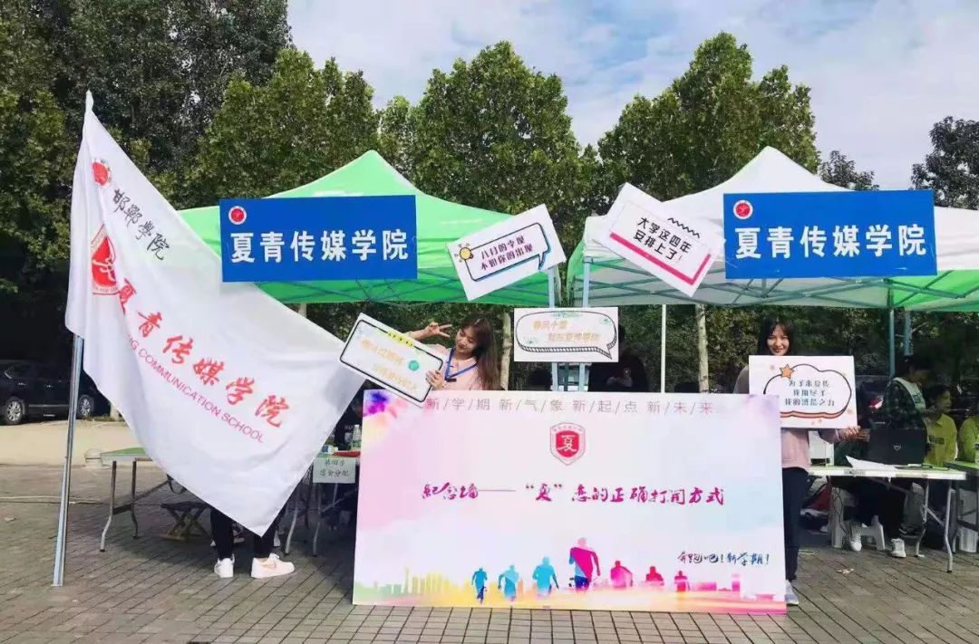 迎新季 夏青传媒学院迎新工作圆满落幕