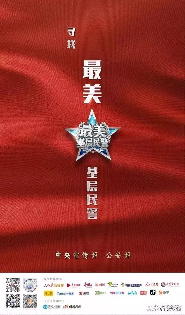 6分钟,带你寻找最美的警察故事