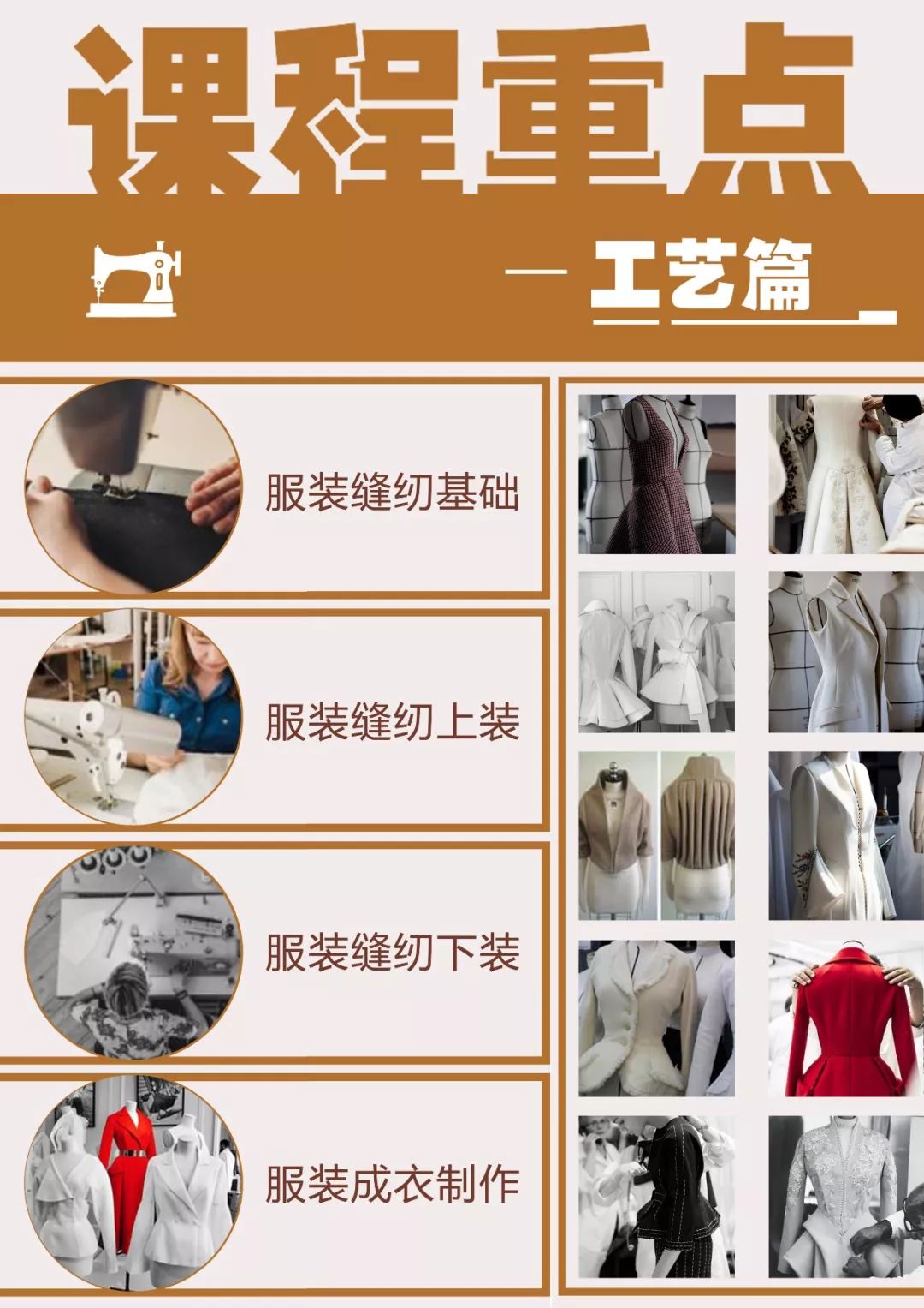 服装工艺,裁剪,缝纫,特殊工艺,学会可以独立完成各种成衣制作!