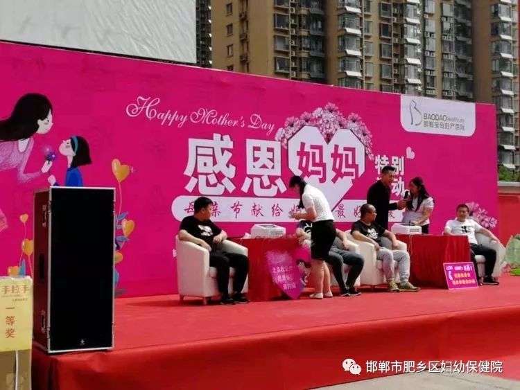 肥乡区妇幼保健院大型公益主题活动分娩吧,爸