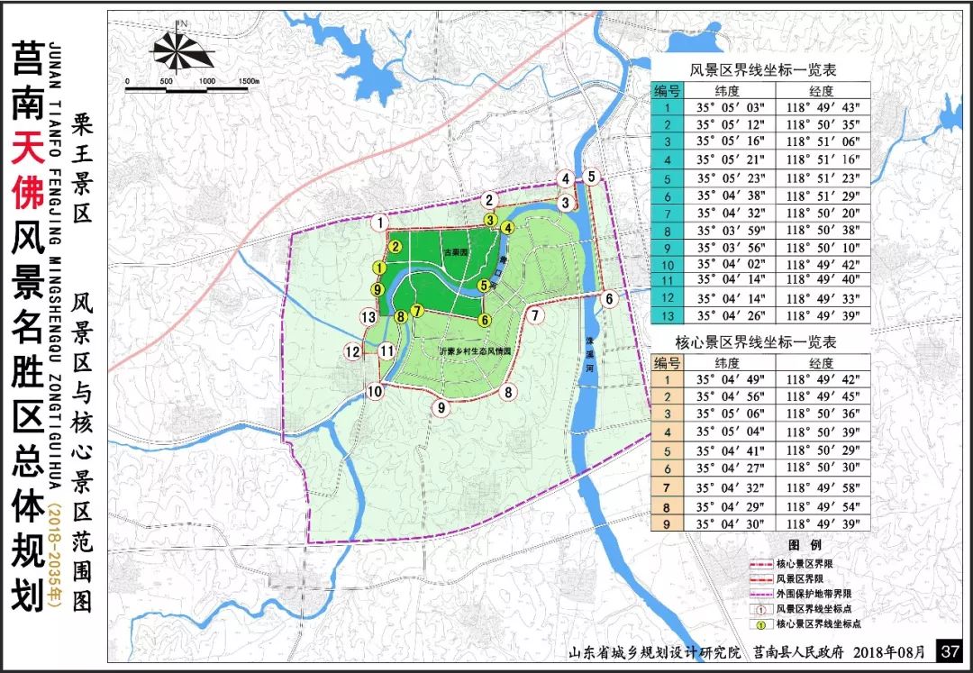 《莒南天佛风景名胜区总体规划(2018-2035年)》公示公告