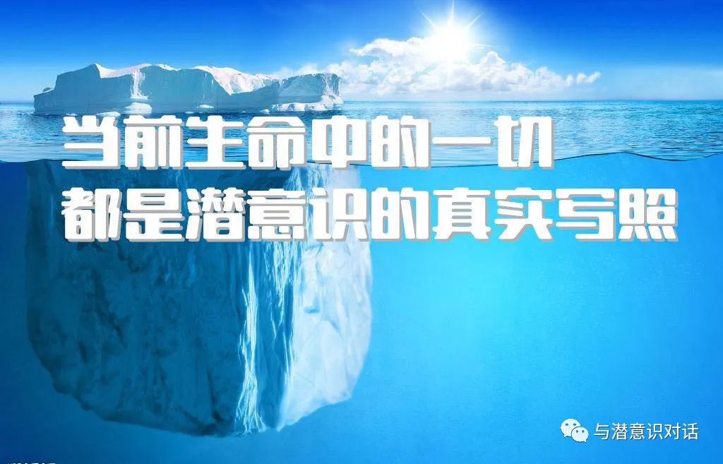 李仲轩:当前的一切,都是潜意识的真实写照!