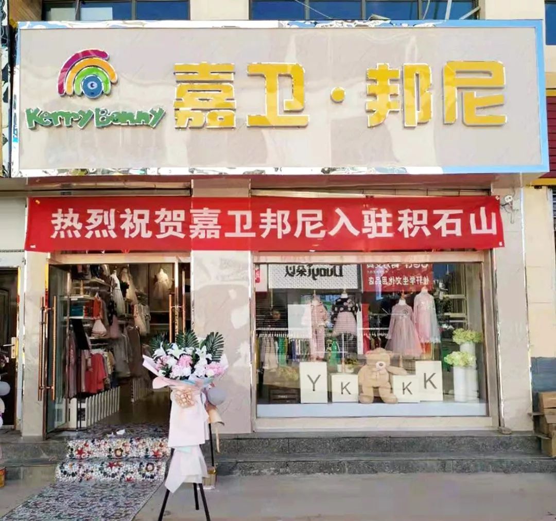 新店开业嘉卫邦尼拉萨店璀璨绽放闪耀青藏高原