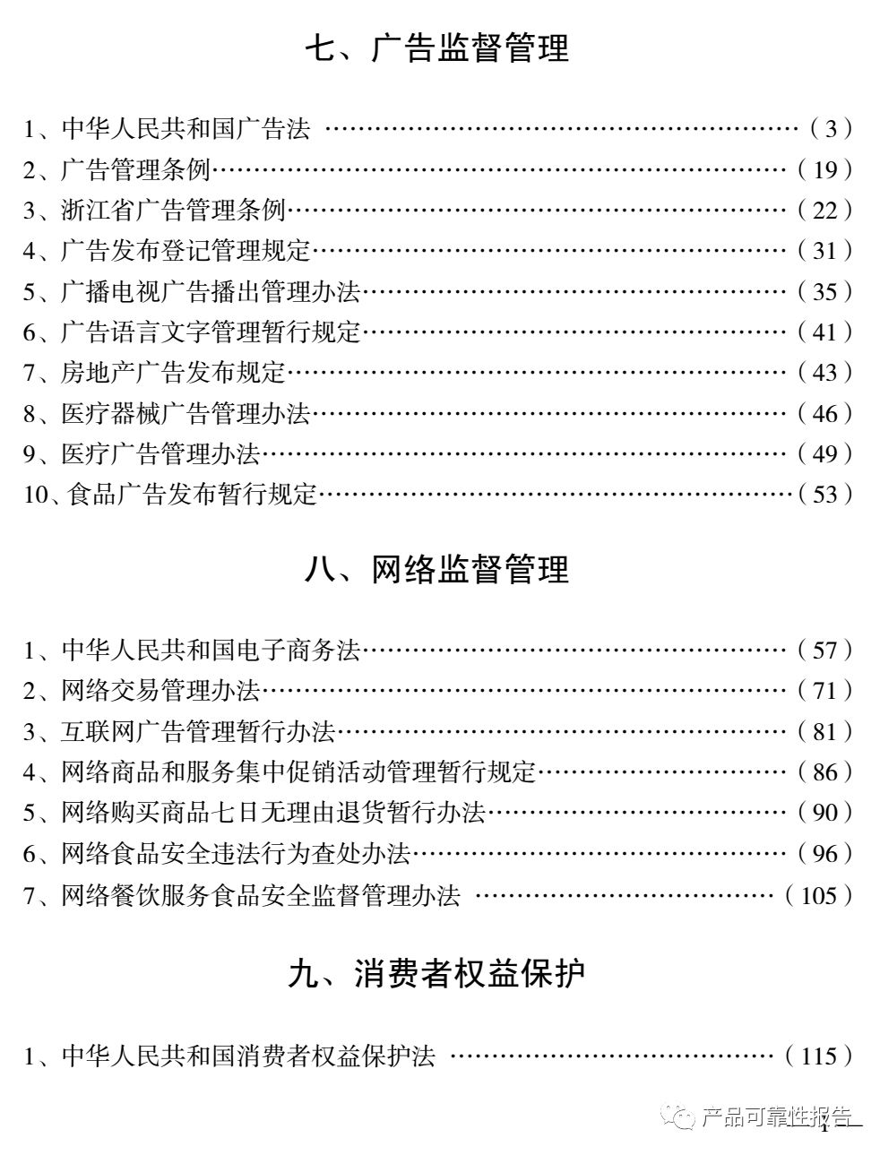 人口管理常用法律法规_人口普查(3)