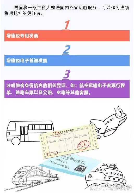 正式定了!9月16日起,差旅费车票抵扣仅限于两