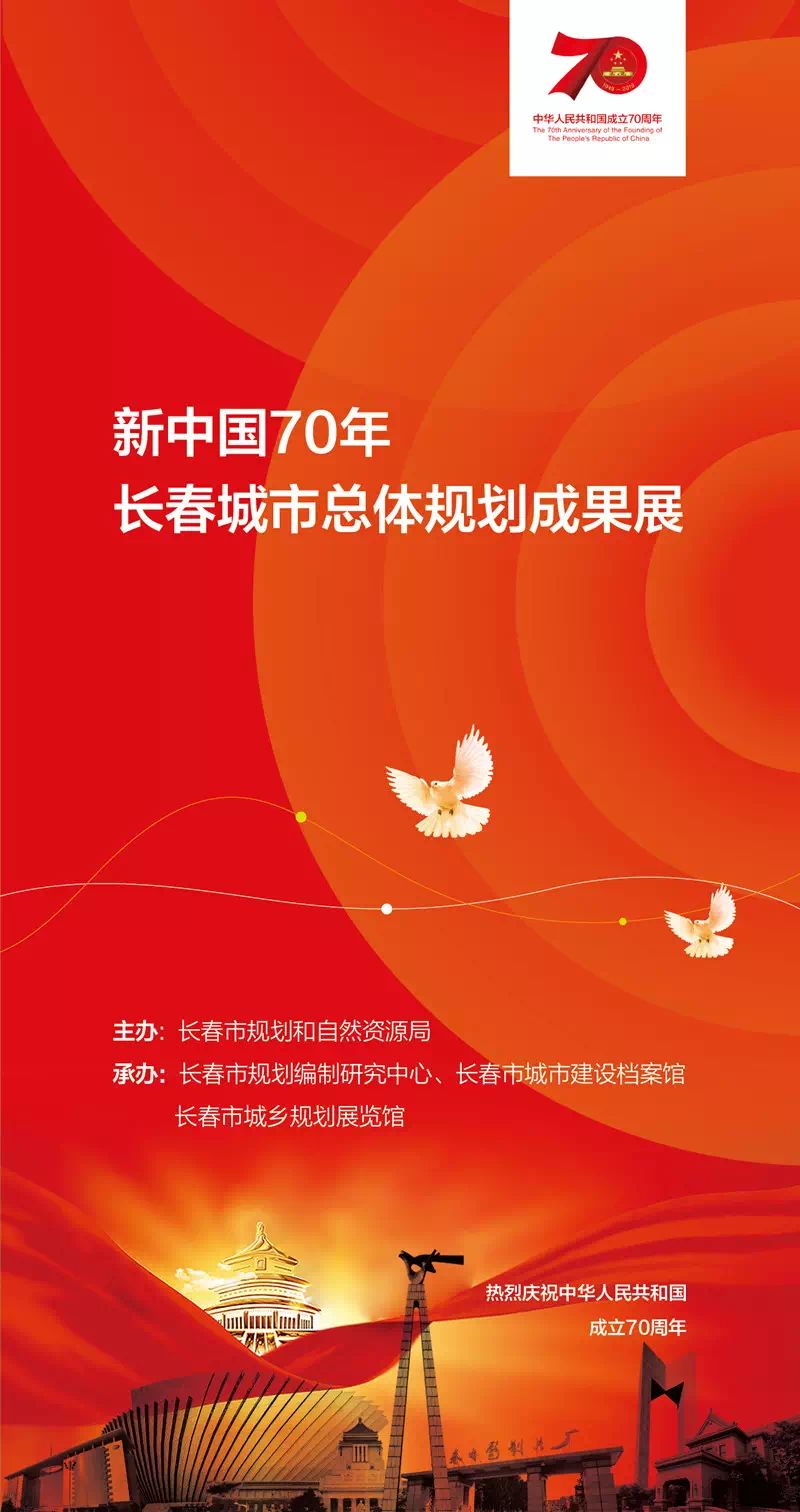 给你一个月时间!城市规划视角的长春70年变迁