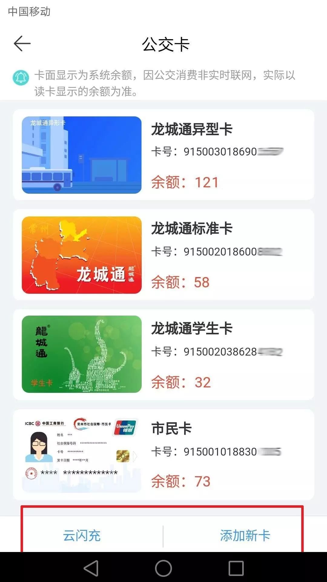 一卡通直接用手机刷吗_一卡通手机用流量吗_手机怎么用一卡通