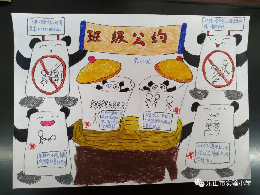 以小组为单位通过讨论,绘制手抄报,拟定出了自己心目中的"班级公约"