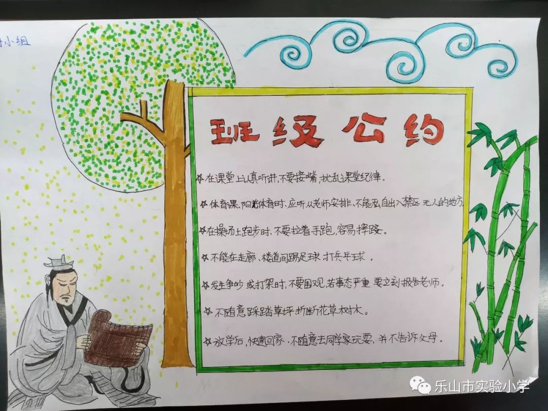 以小组为单位通过讨论,绘制手抄报,拟定出了自己心目中的"班级公约"
