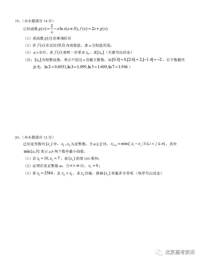 试题丨北京八一学校2020届高三摸底考试数学