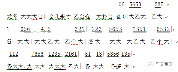 京剧锣鼓高拨子原板的开法