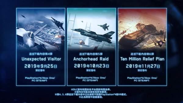 《皇牌空战7》“不速之客”DLC中文预告9月25日上线