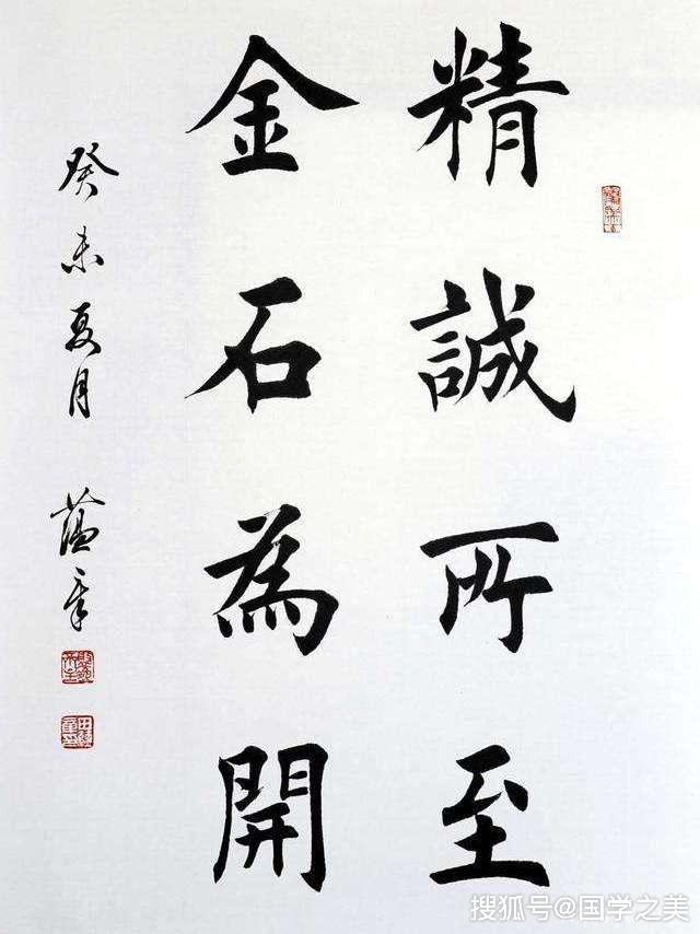 田蕴章的楷书,写出了火候,批评别人也在情理之