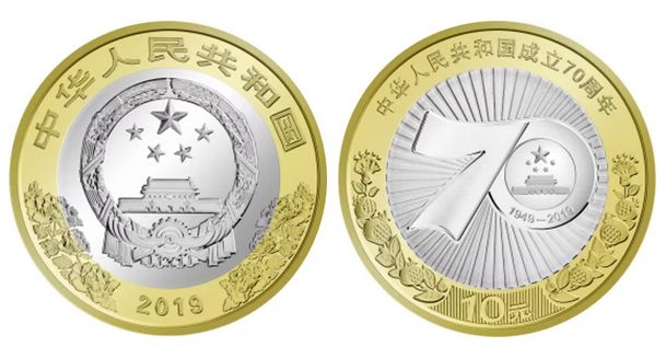 中华人民共和国成立70周年纪念币开始兑换