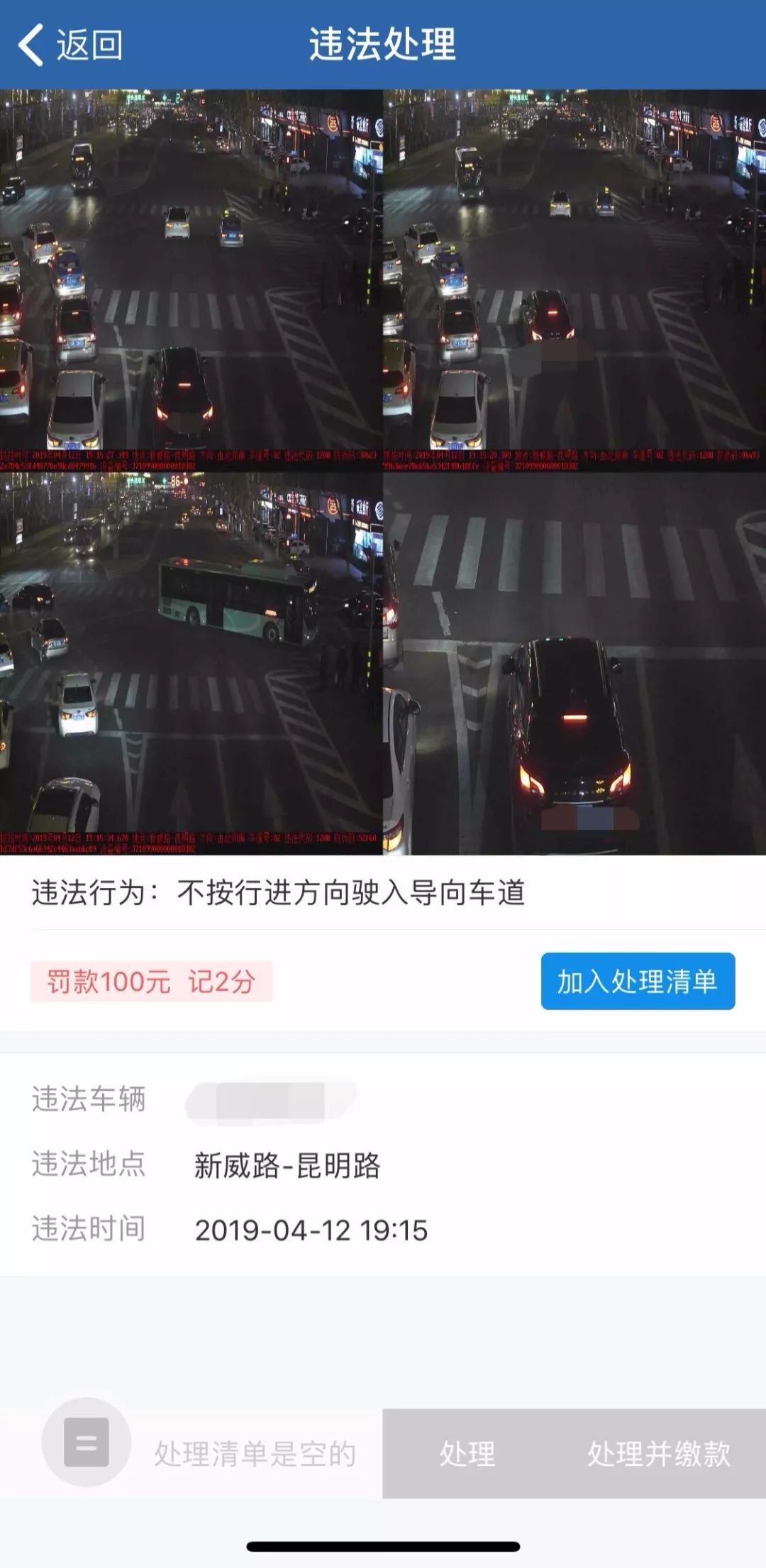 交管12123软件已经更新 车主登陆后 可以查看自己的违章抓拍照片了