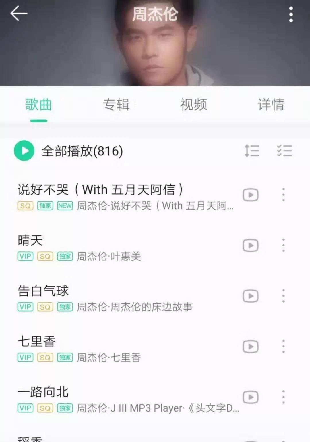这样听周杰伦的歌,不要钱,还能无损下载