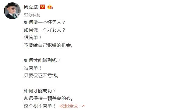 原创 周立波商演已成功一半?亲