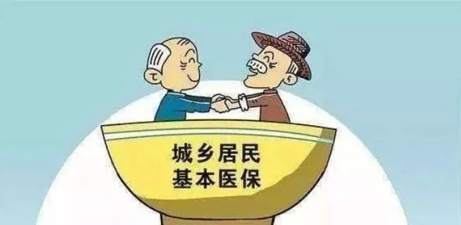 固镇参保人员必看!2019年城乡居民基本医疗保险政策问答来啦!