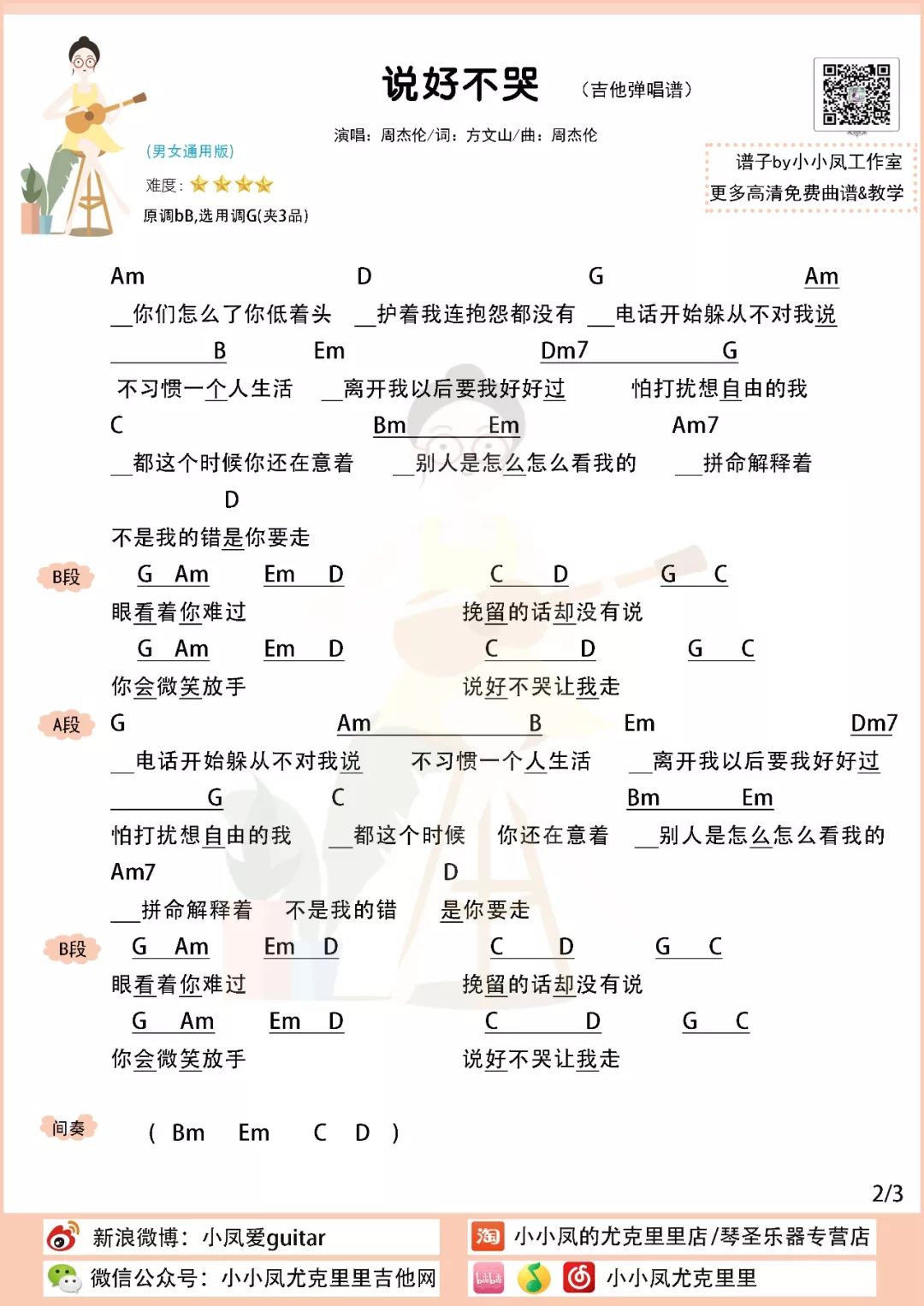 下河东三十六哭曲谱教唱_奏腔下河东曲谱图片