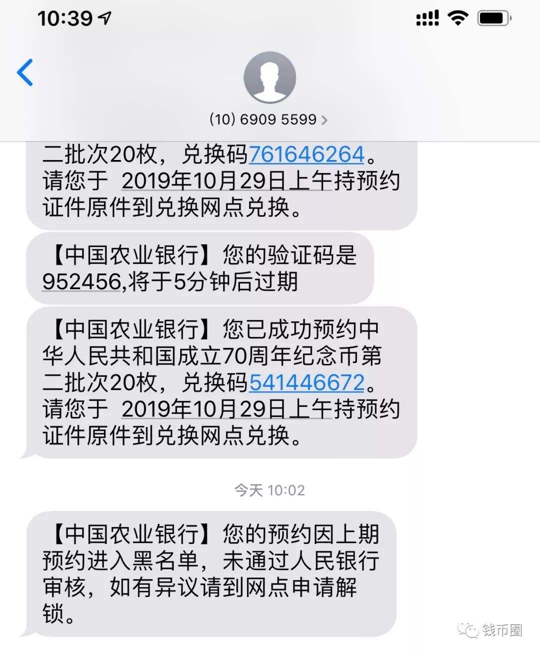 很多网友收到了农业银行的短信