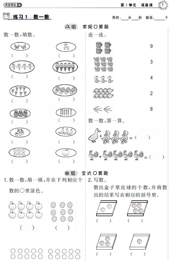 一人口算_一年级口算题