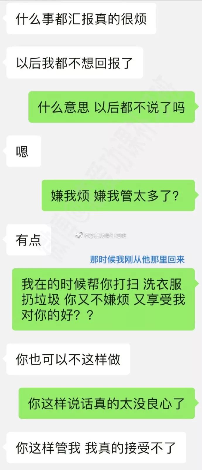 曝光情侣聊天记录管儿子式谈恋爱内容过于真实