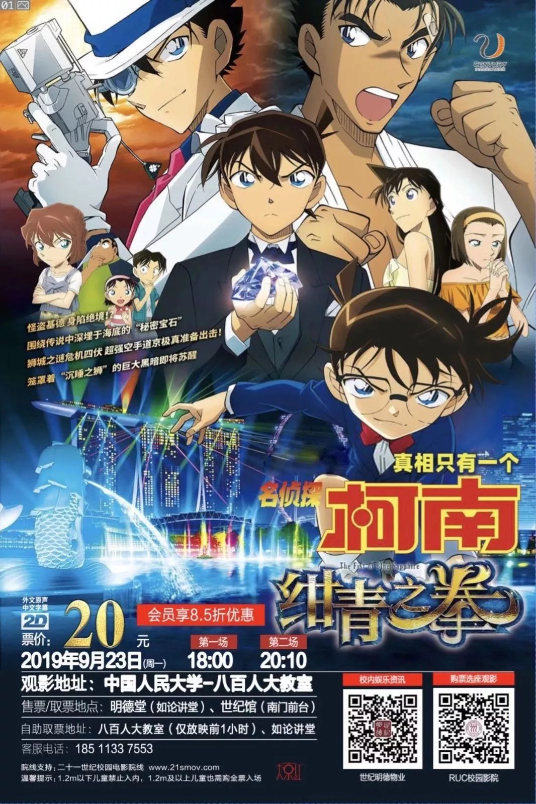 2019年9月23日(周一)柯南系列全新剧场版《名侦探柯南:绀青之拳》将在
