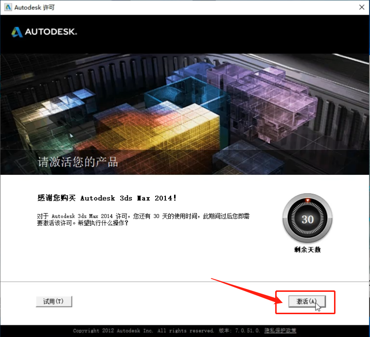 3dmax2014下载3dmax2014中文版安装方法